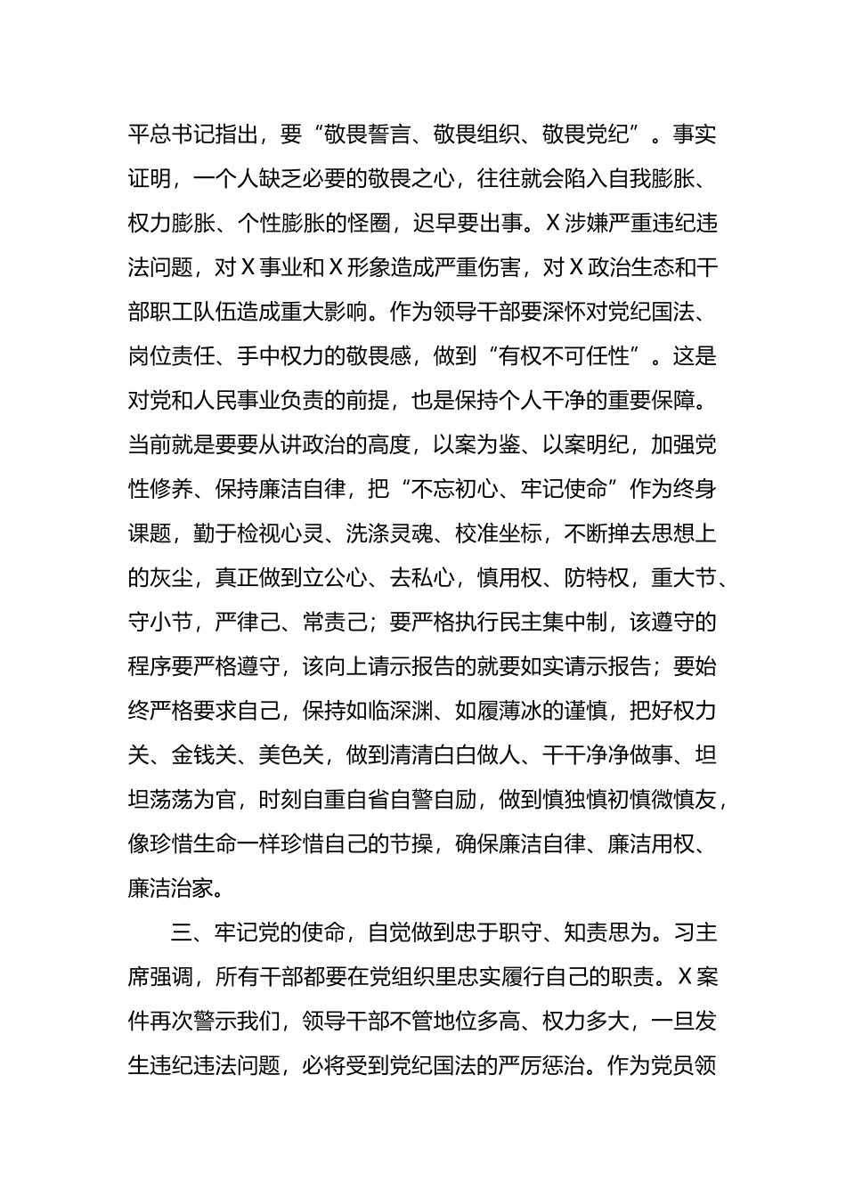 集团公司关于对违法案件警示教育的政治表态_第3页
