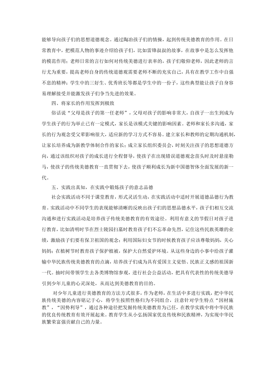 浅谈如何开展中华民族传统美德教育_第2页