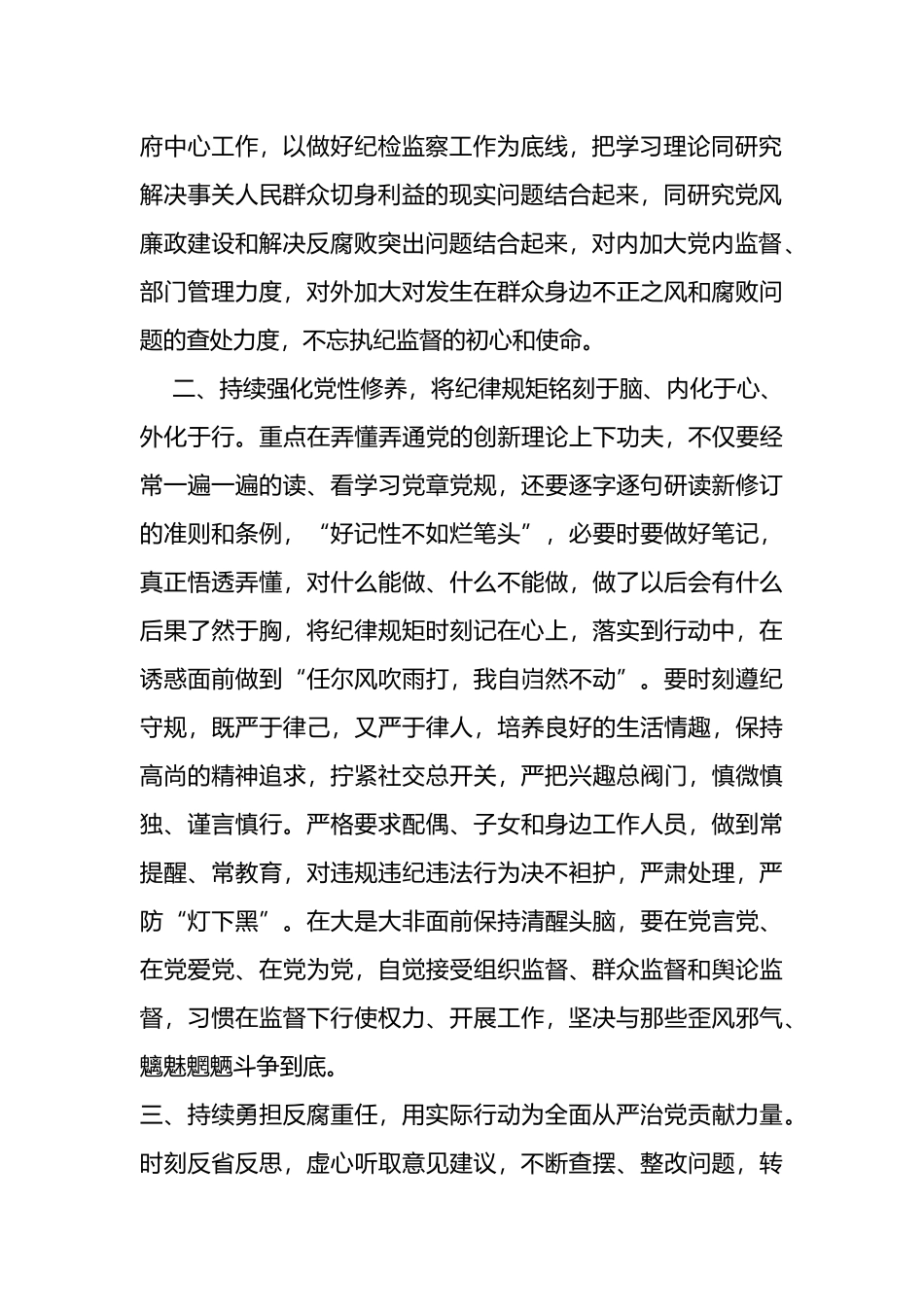 纪检监察干部学习十九届七中全会公报感悟_第2页