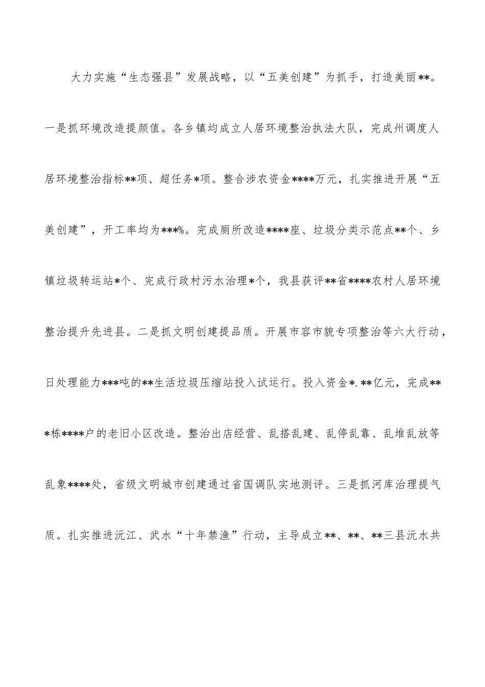 乡村振兴经验交流发言：坚持三个突出实现三个提升_第2页