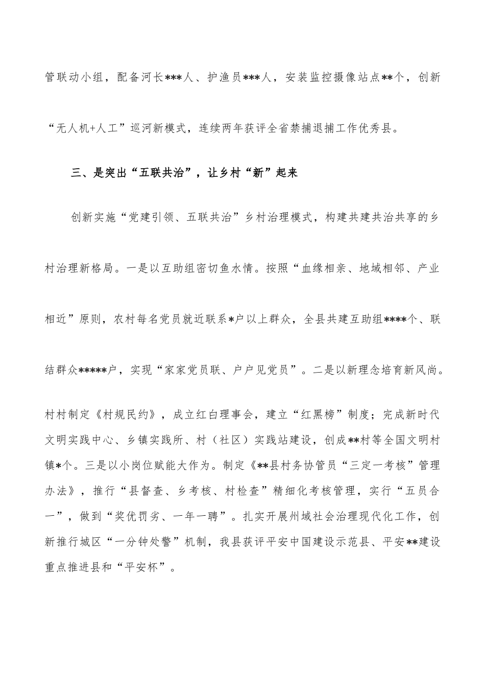 乡村振兴经验交流发言：坚持三个突出实现三个提升_第3页