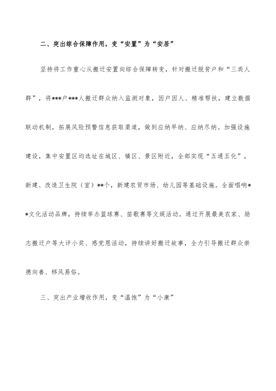 乡村振兴经验交流发言：突出“三个作用”做到“三个转变”_第2页