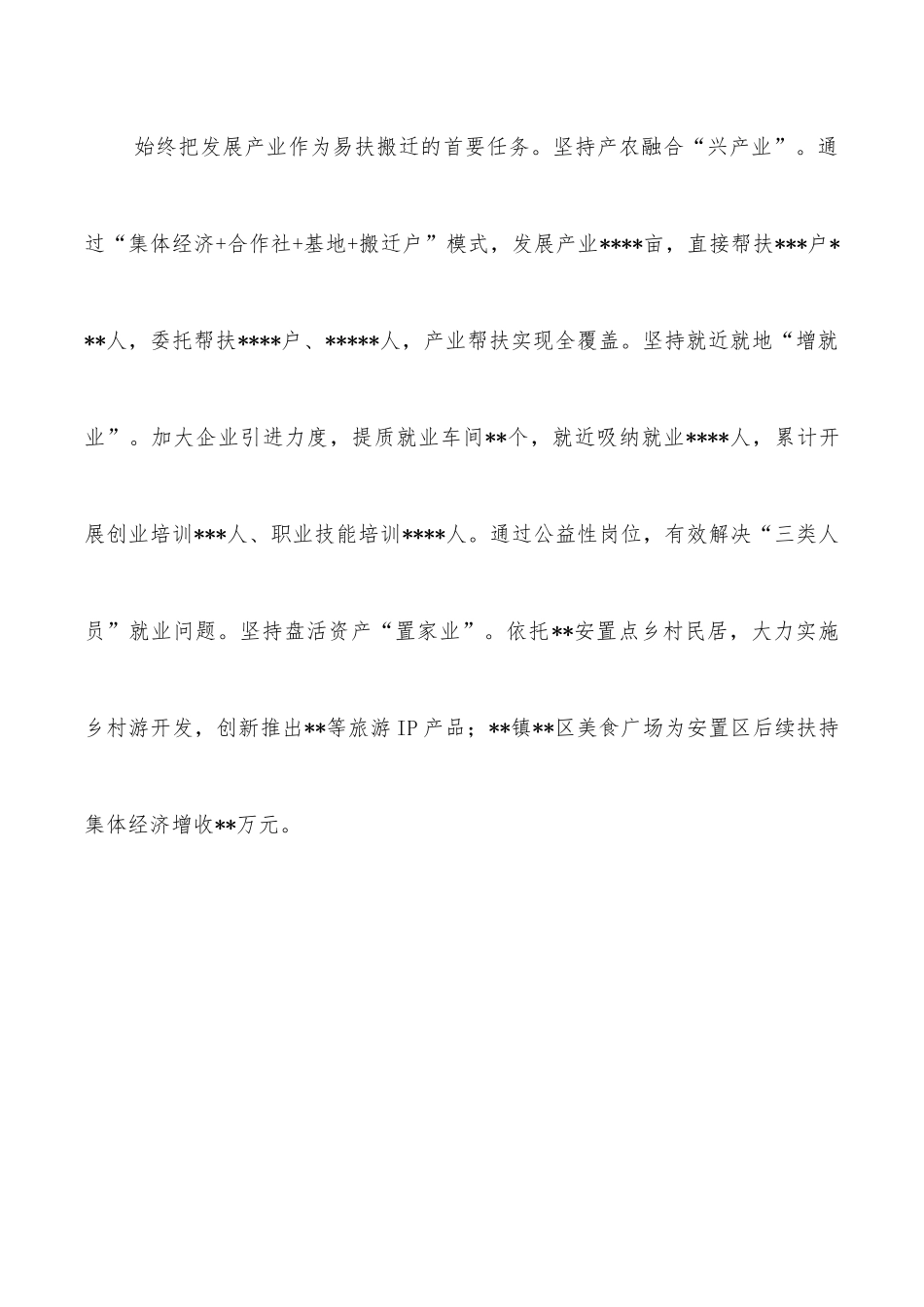 乡村振兴经验交流发言：突出“三个作用”做到“三个转变”_第3页