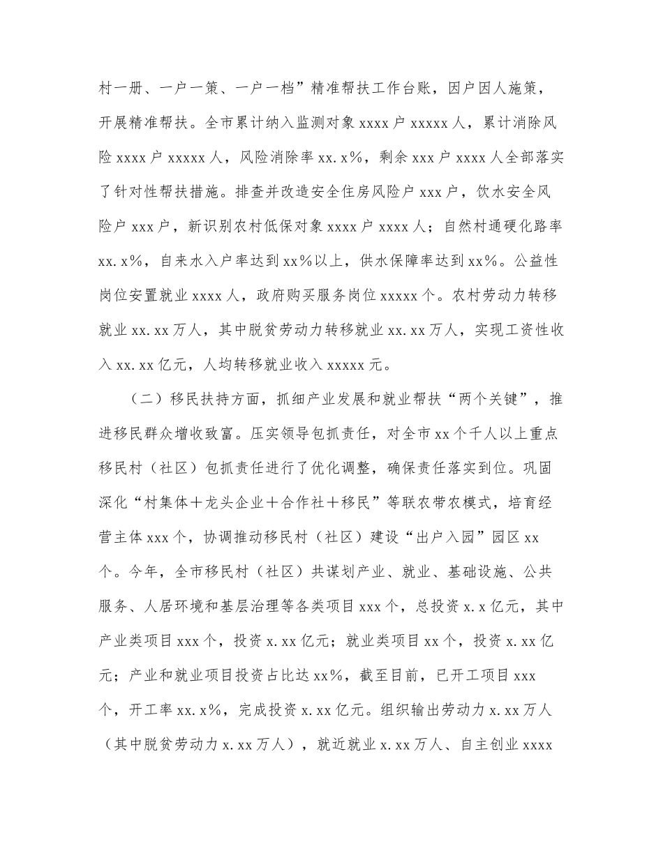 乡村振兴局2022年上半年工作总结（市级）_第2页