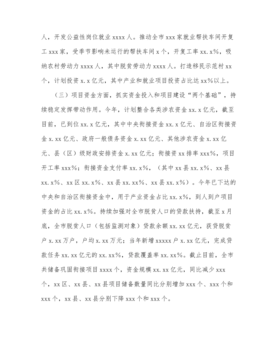 乡村振兴局2022年上半年工作总结（市级）_第3页