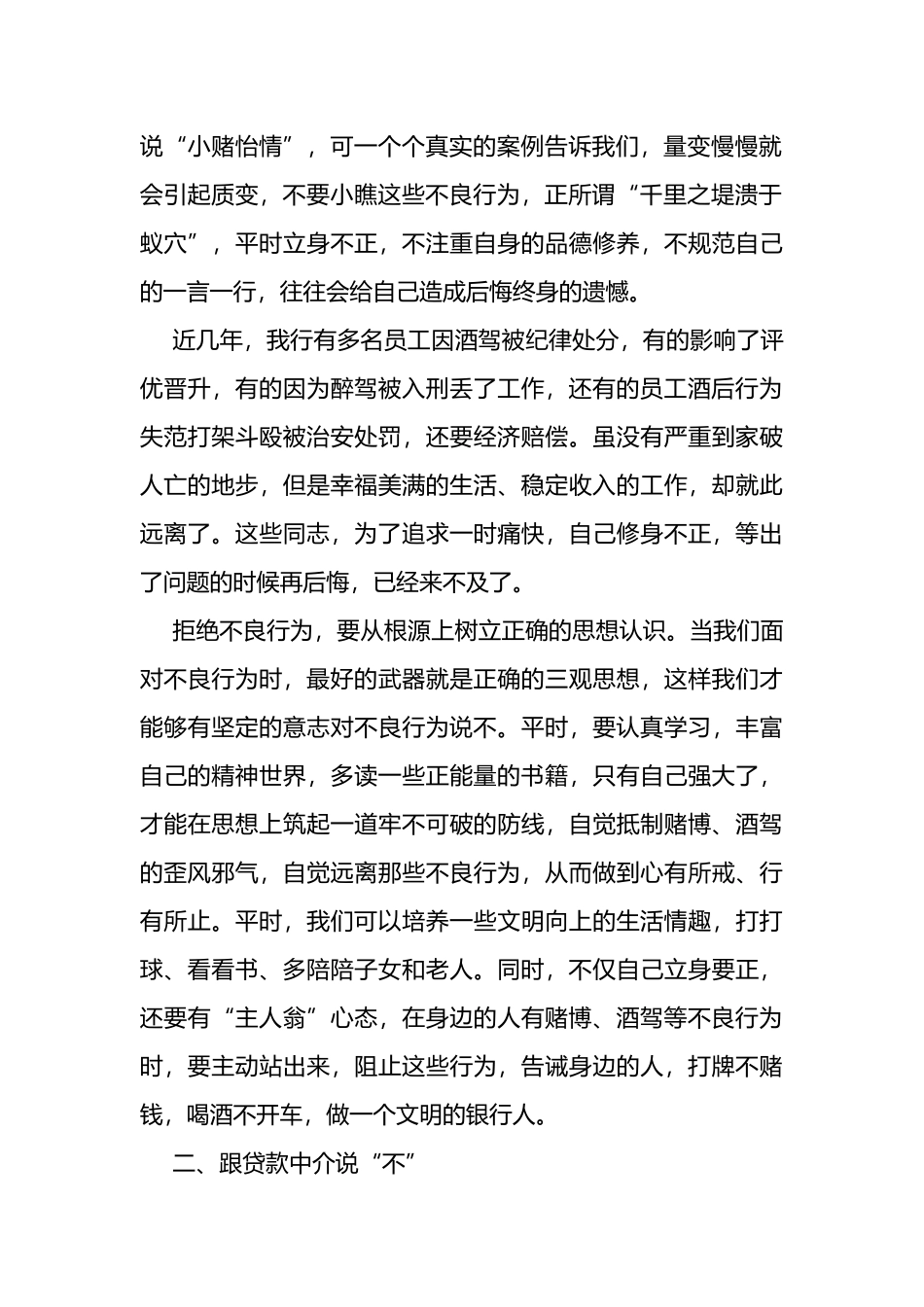 纪委书记在2022年约谈银行中层管理人员及重要岗位人员会议上的讲话_第2页