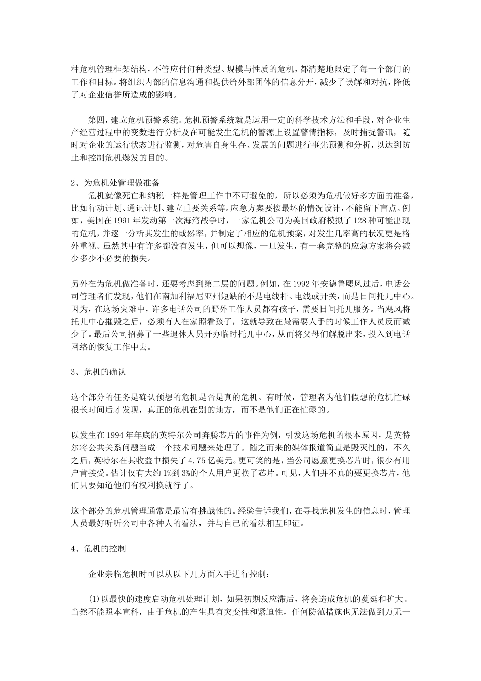 英文翻译浅谈企业的危机管理_第2页