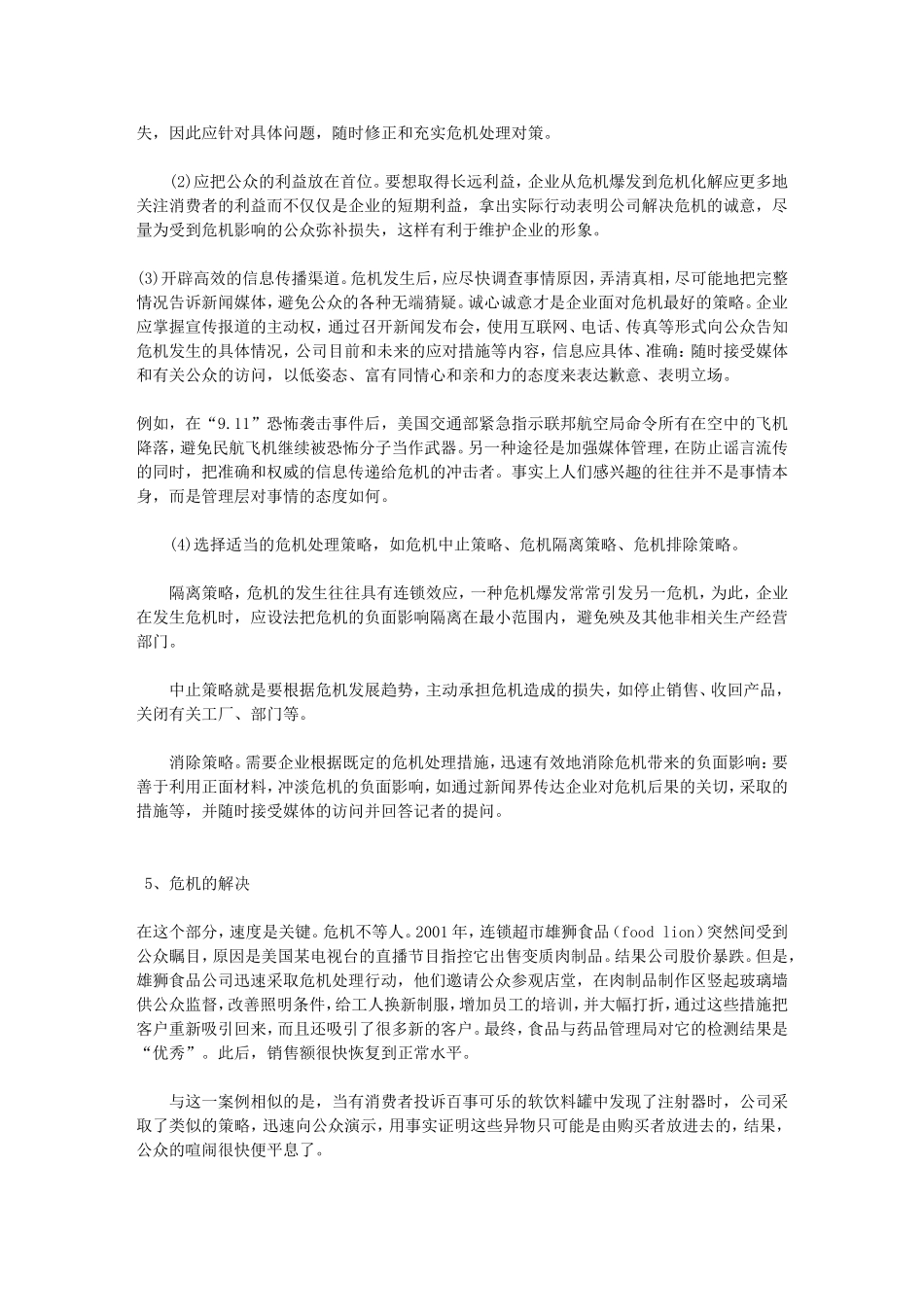 英文翻译浅谈企业的危机管理_第3页