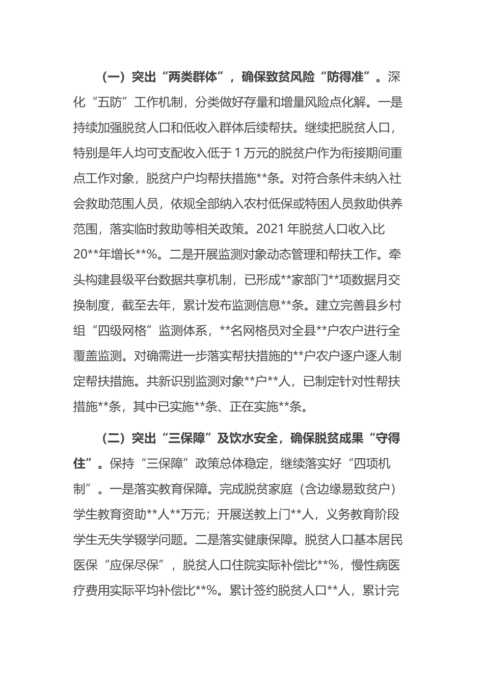 乡村振兴局机关巩固脱贫攻坚成果同乡村振兴有效衔接工作情况总结_第2页