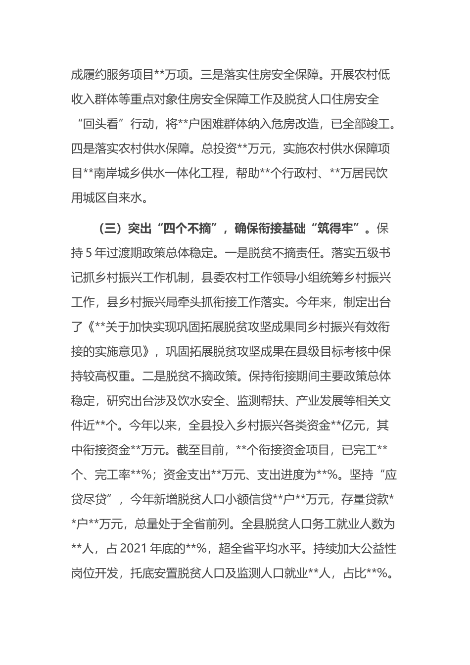 乡村振兴局机关巩固脱贫攻坚成果同乡村振兴有效衔接工作情况总结_第3页