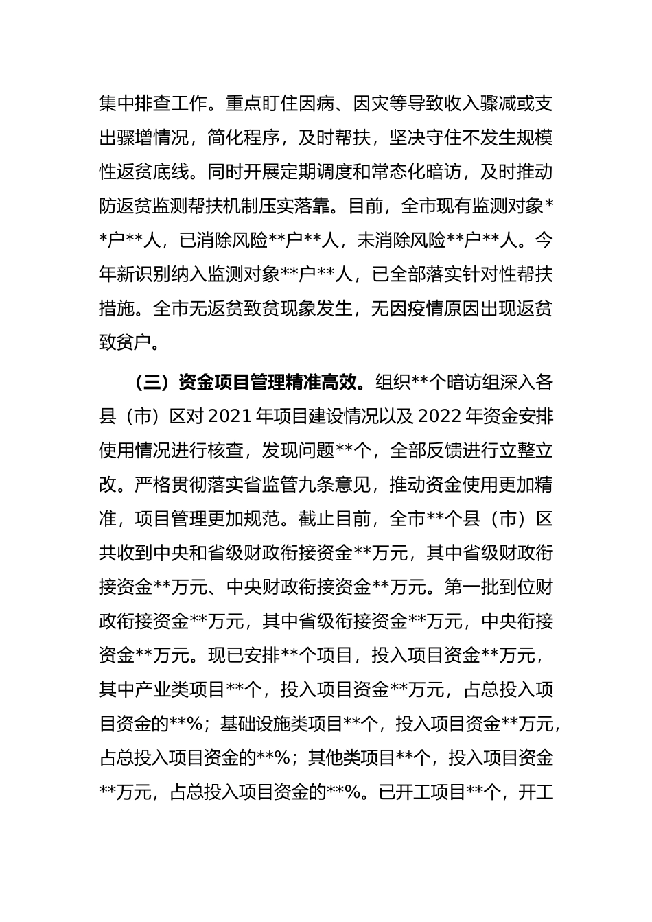 乡村振兴局上半年重点工作总结_第2页