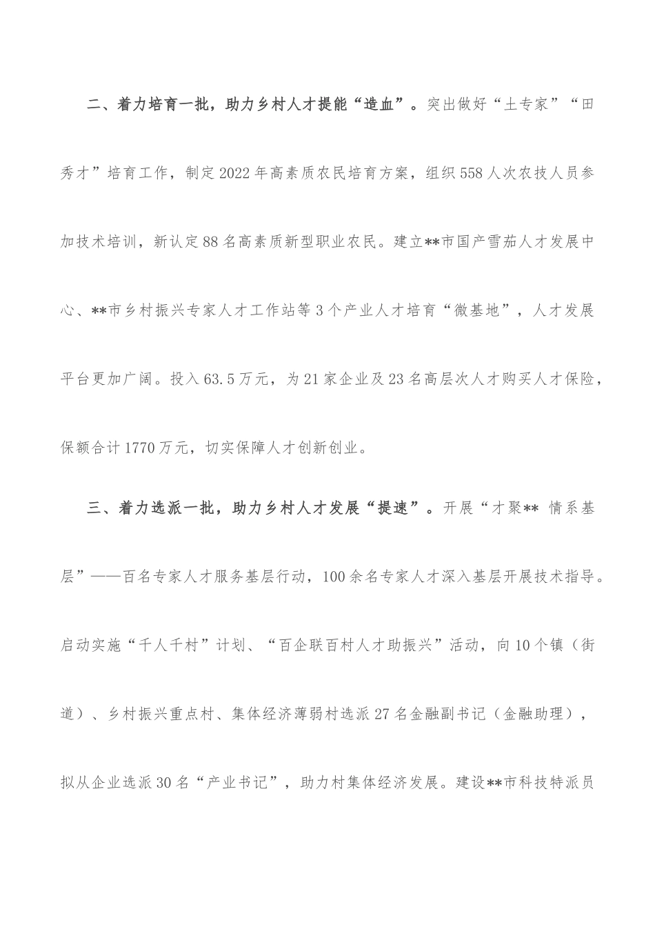 乡村振兴人才队伍建设工作情况介绍_第2页