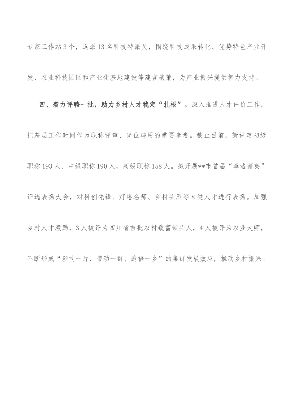 乡村振兴人才队伍建设工作情况介绍_第3页