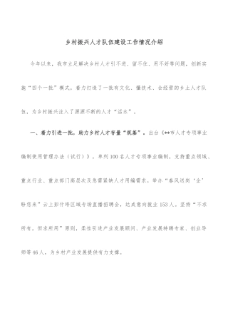 乡村振兴人才队伍建设工作情况介绍