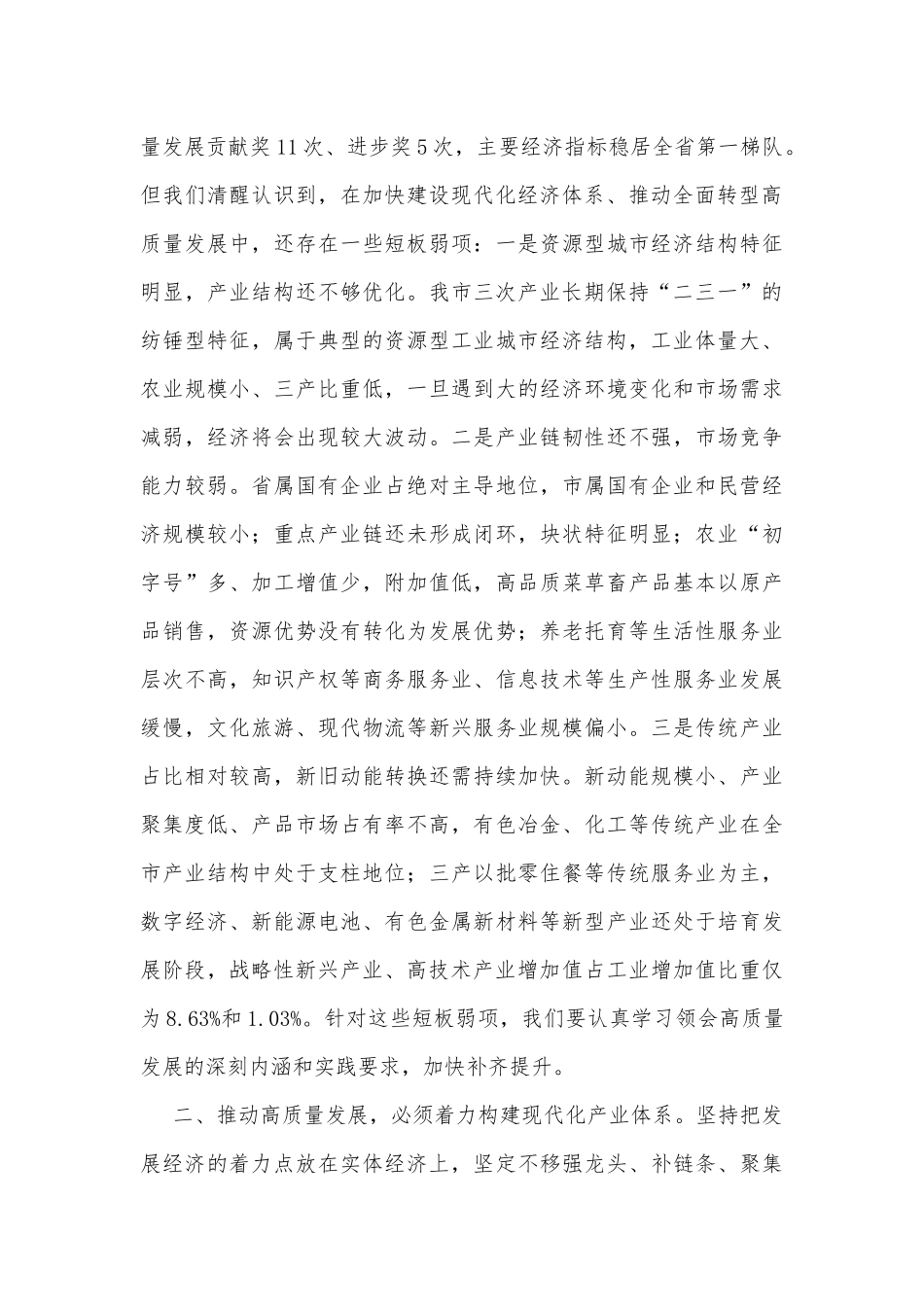 加快构建新发展格局 着力推动高质量发展——在市委理论学习中心组学习会议上的交流发言_第2页