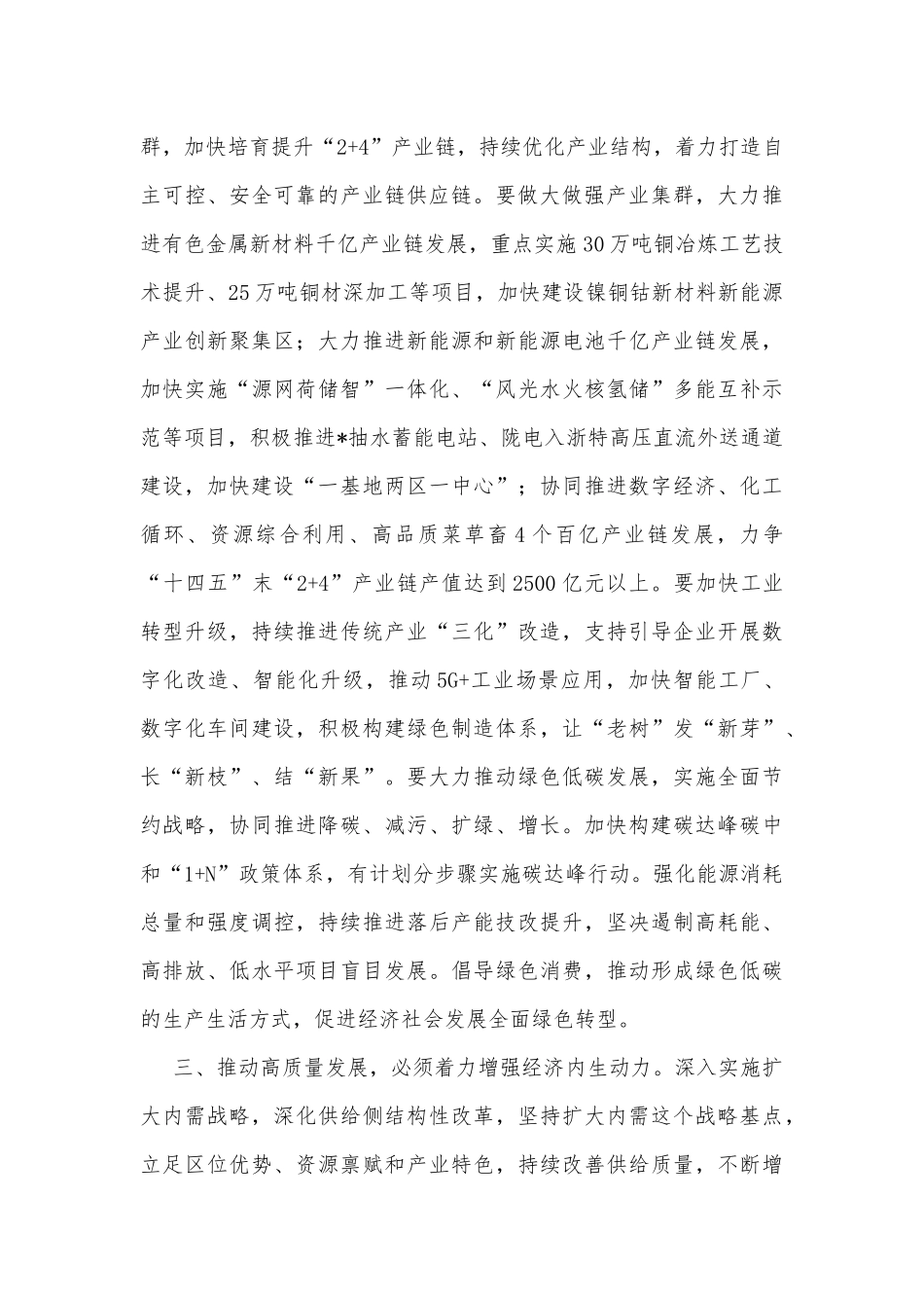 加快构建新发展格局 着力推动高质量发展——在市委理论学习中心组学习会议上的交流发言_第3页