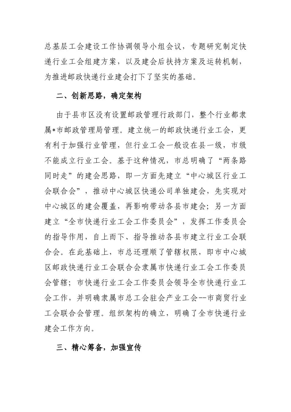 加强组织领导 坚持服务先行 着力推进快递行业工会组织建设——工会主席交流发言材料_第2页
