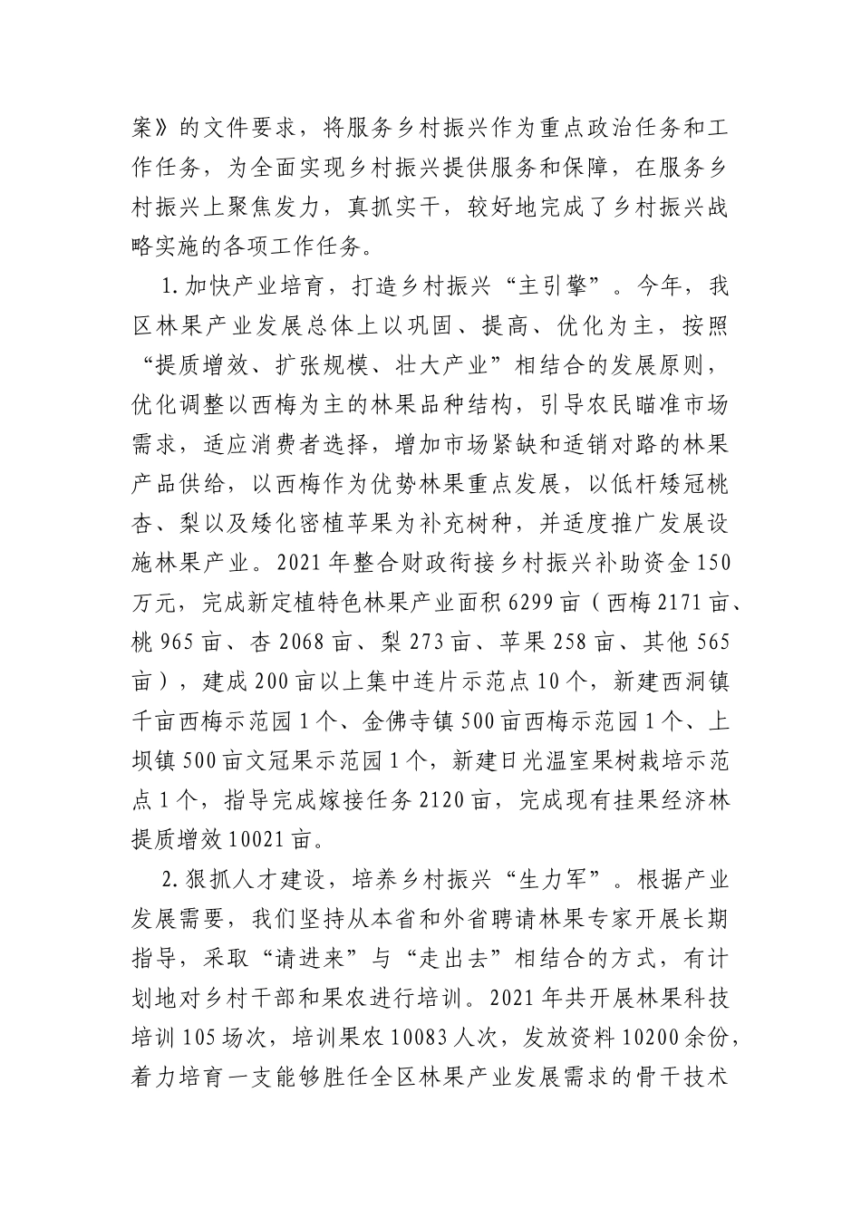 乡村振兴战略实施情况工作总结_第2页