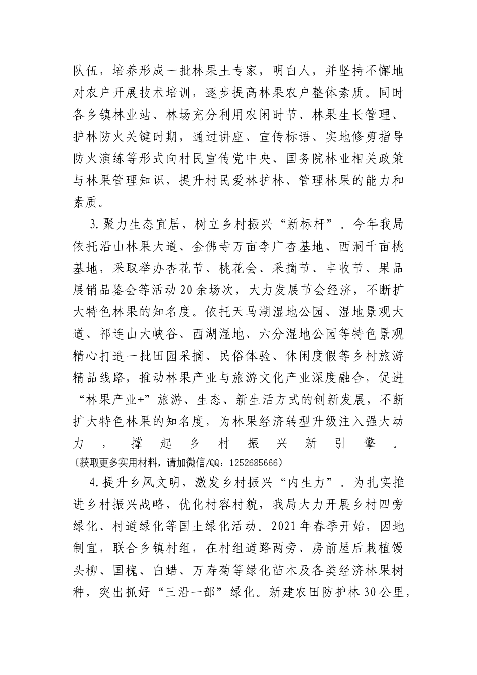 乡村振兴战略实施情况工作总结_第3页