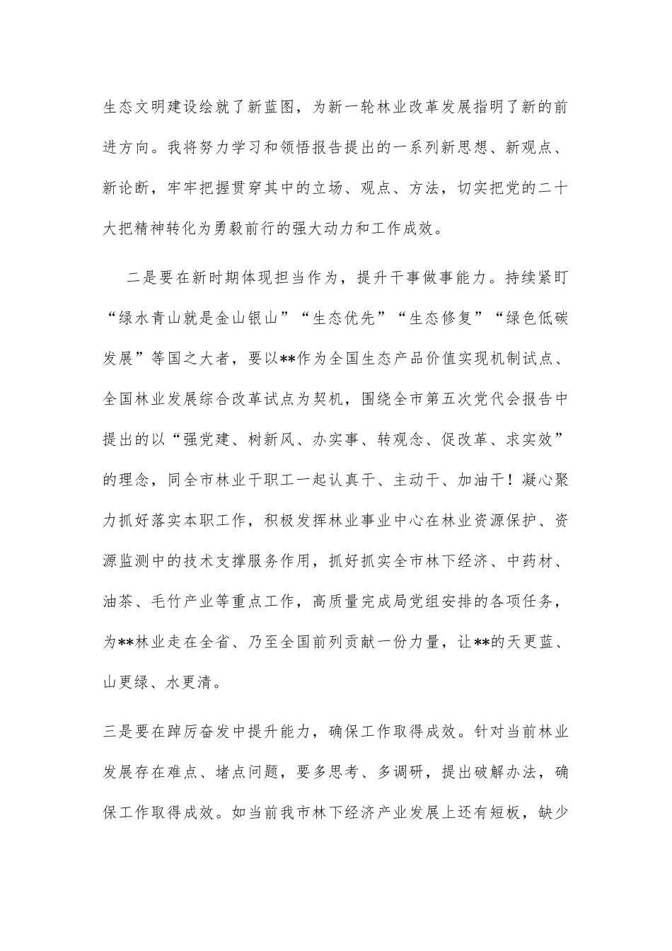 坚持初心使命 推进现代林业发展再立新功_第2页