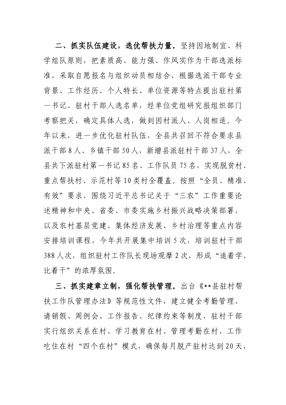 坚持驻村帮扶“五抓实” 跑出乡村振兴“加速度”_第2页