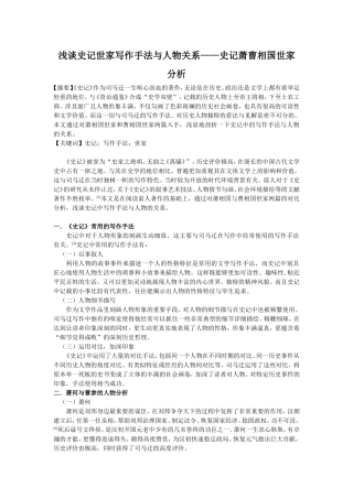 浅谈史记世家写作手法与人物关系——史记萧曹相国世家分析