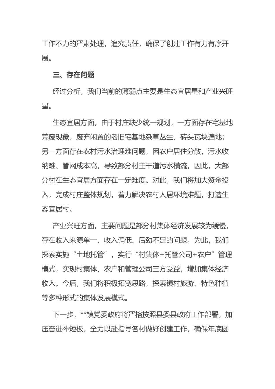 乡镇“五星”党支部创建工作汇报_第3页