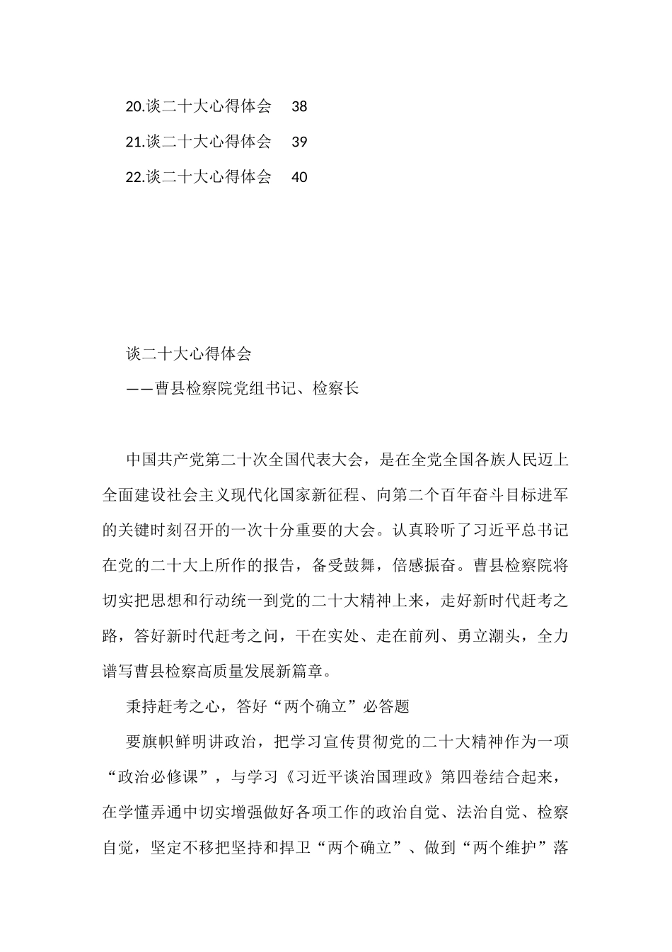 检察院学习党的二十大精神心得体会汇编（22篇  ）_第2页