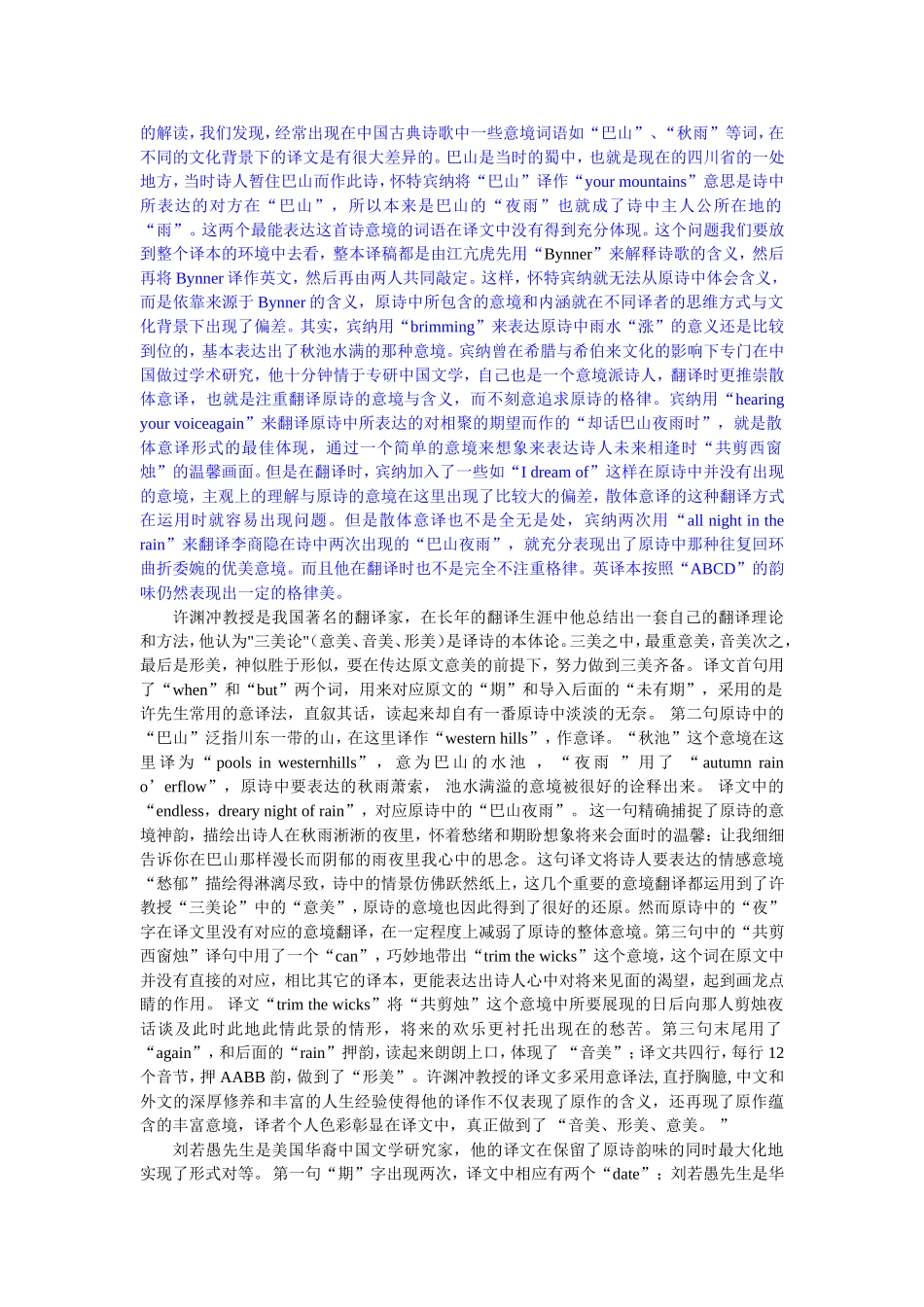 英译本《夜雨寄北》中诗歌翻译的意境体现_第2页