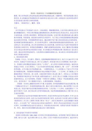 英译本《夜雨寄北》中诗歌翻译的意境体现