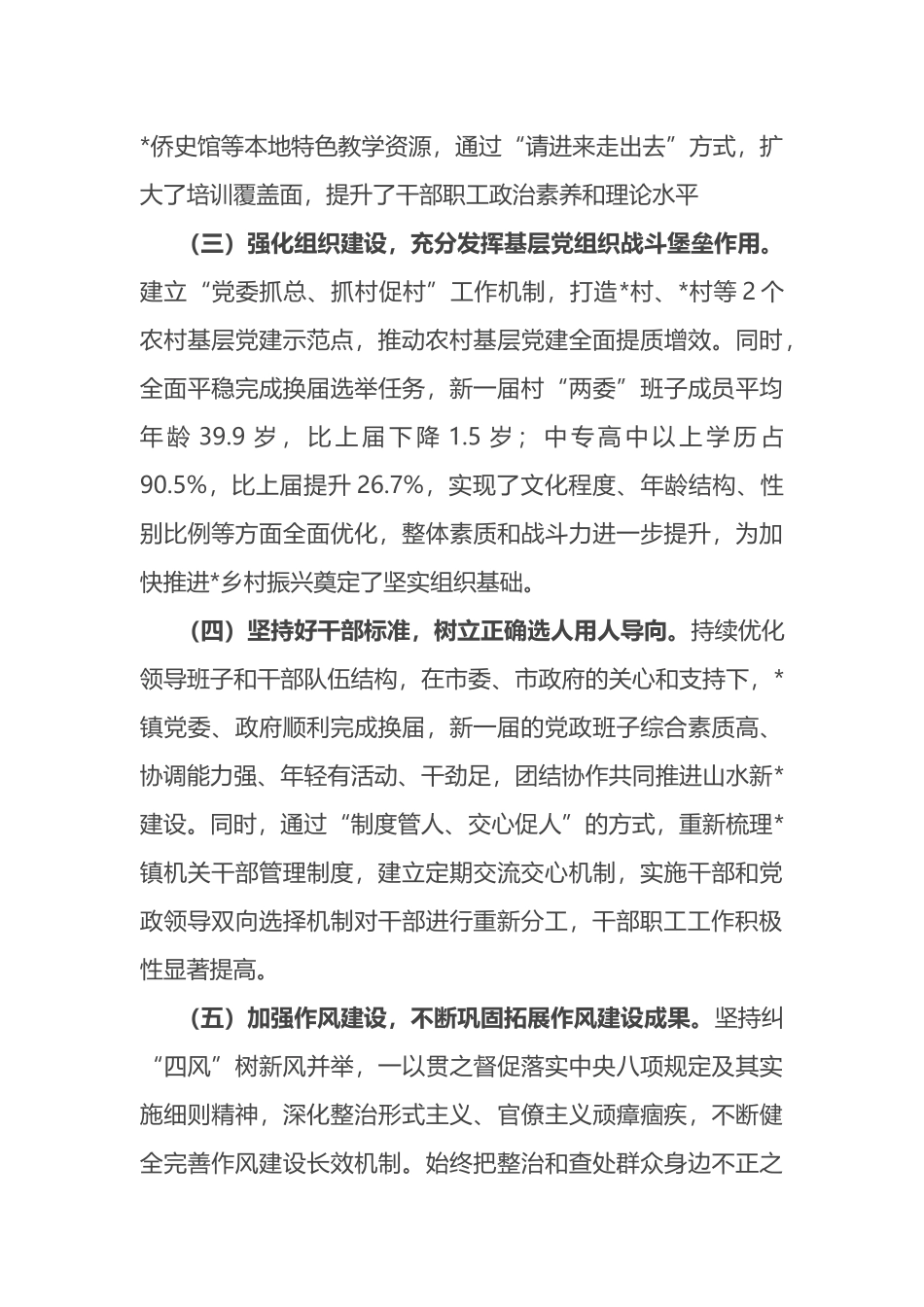 乡镇2022年政治生态分析研判情况报告_第2页