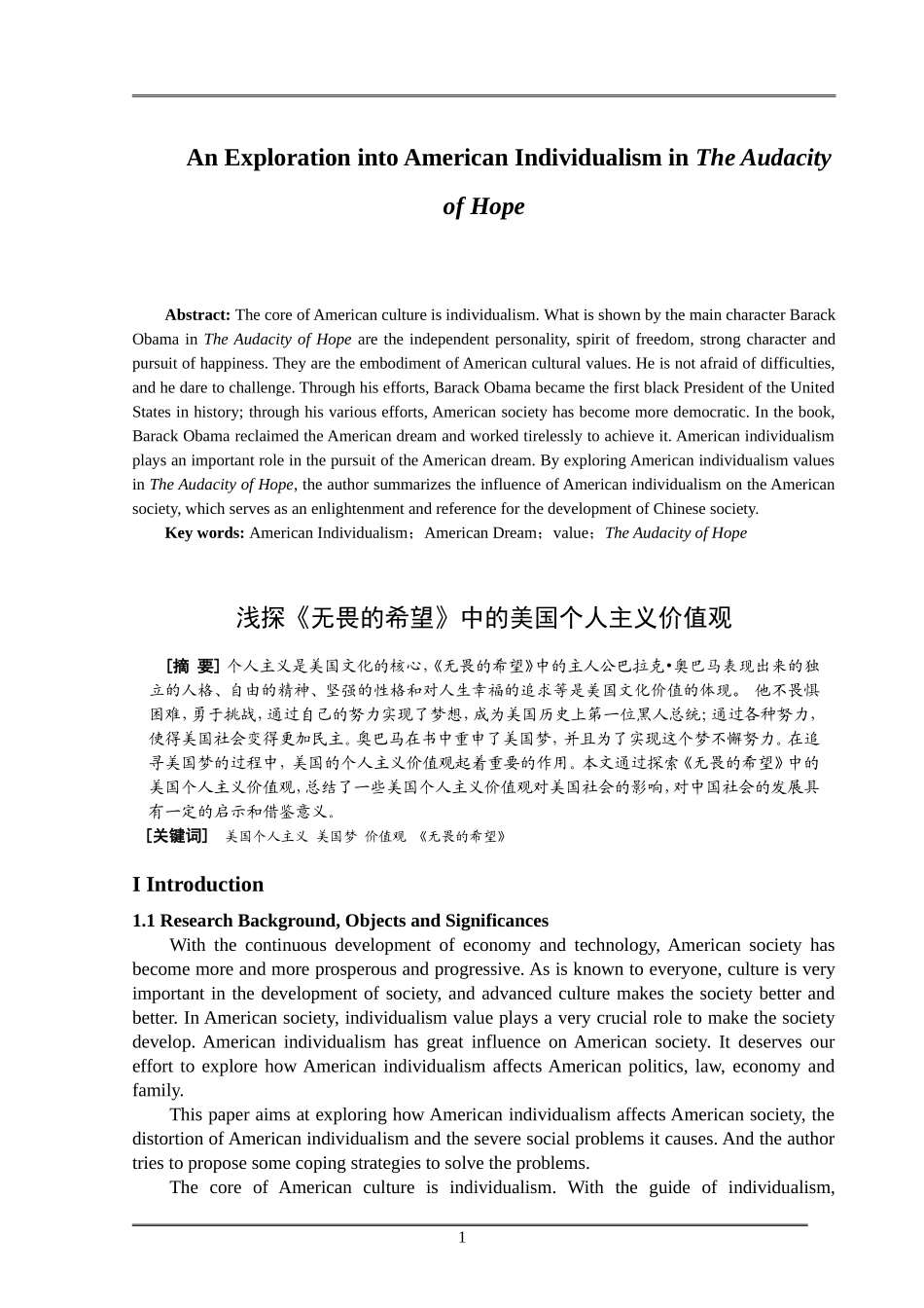 英语论文专业浅探《无畏的希望》中的美国个人主义价值观论文_第2页