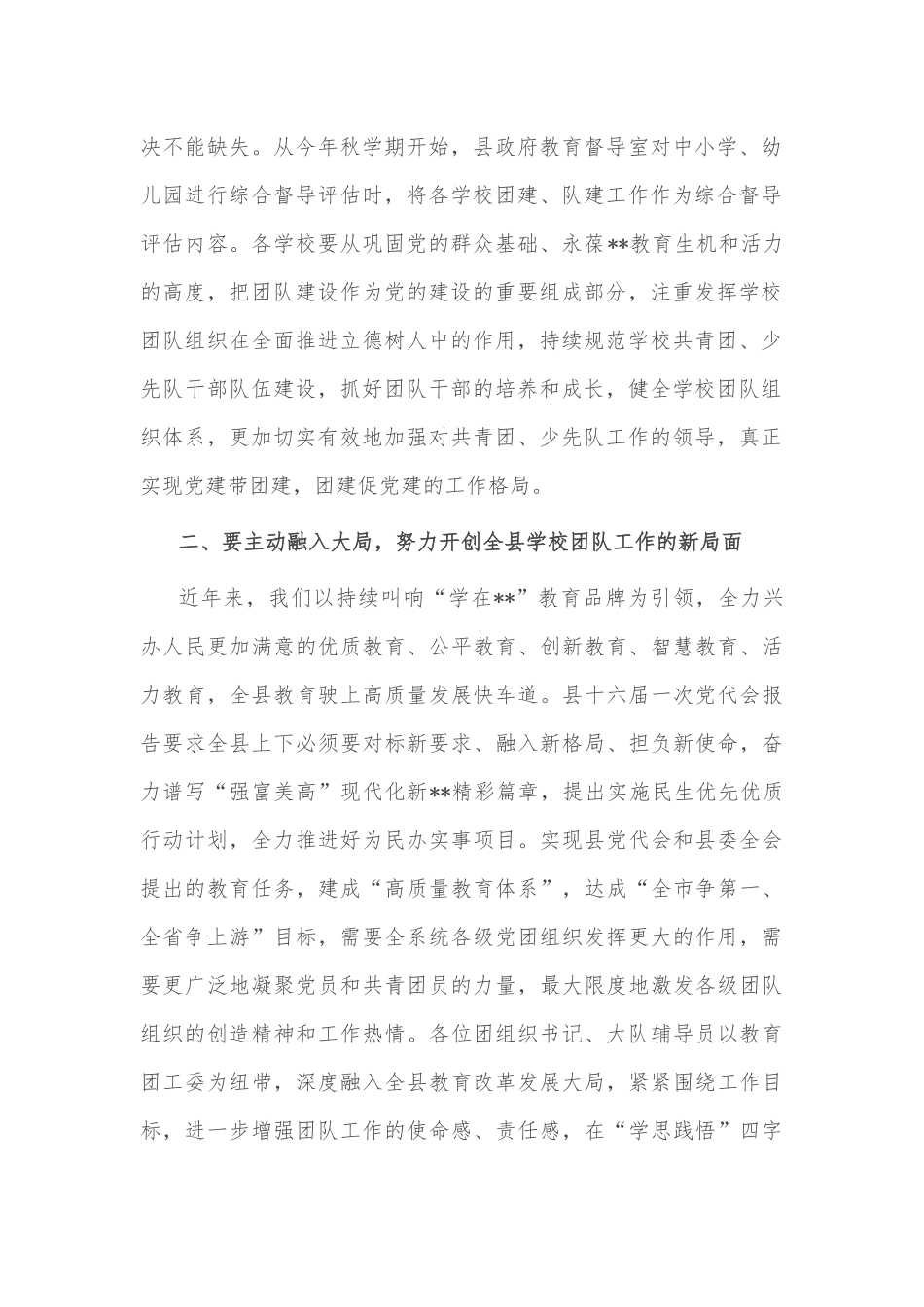 教育局局长在县教育团工委成立大会上的讲话_第2页