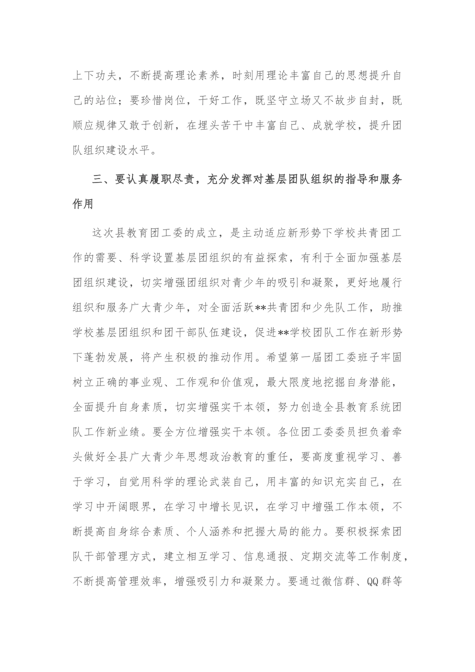 教育局局长在县教育团工委成立大会上的讲话_第3页