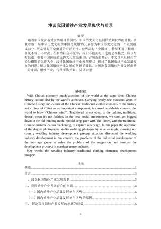 浅谈我国婚纱产业发展现状与前景