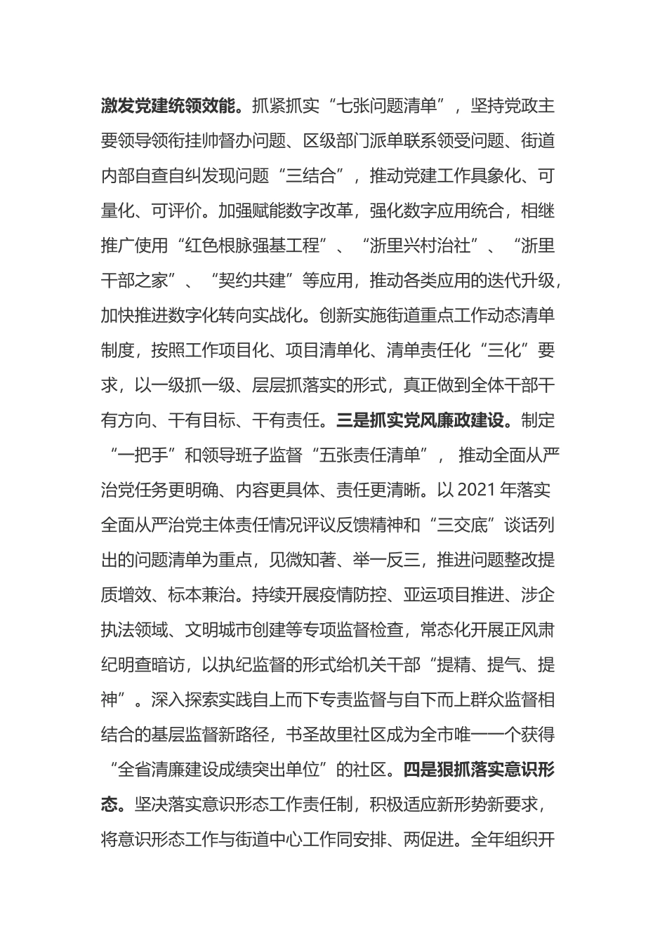 街道2022年度工作汇报材料_第2页