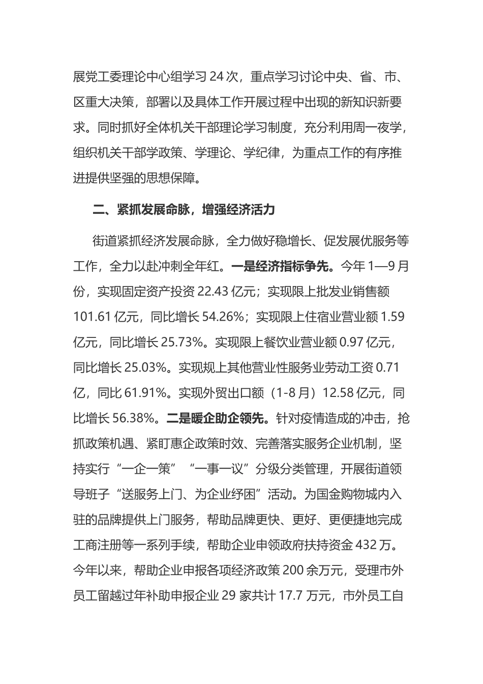 街道2022年度工作汇报材料_第3页