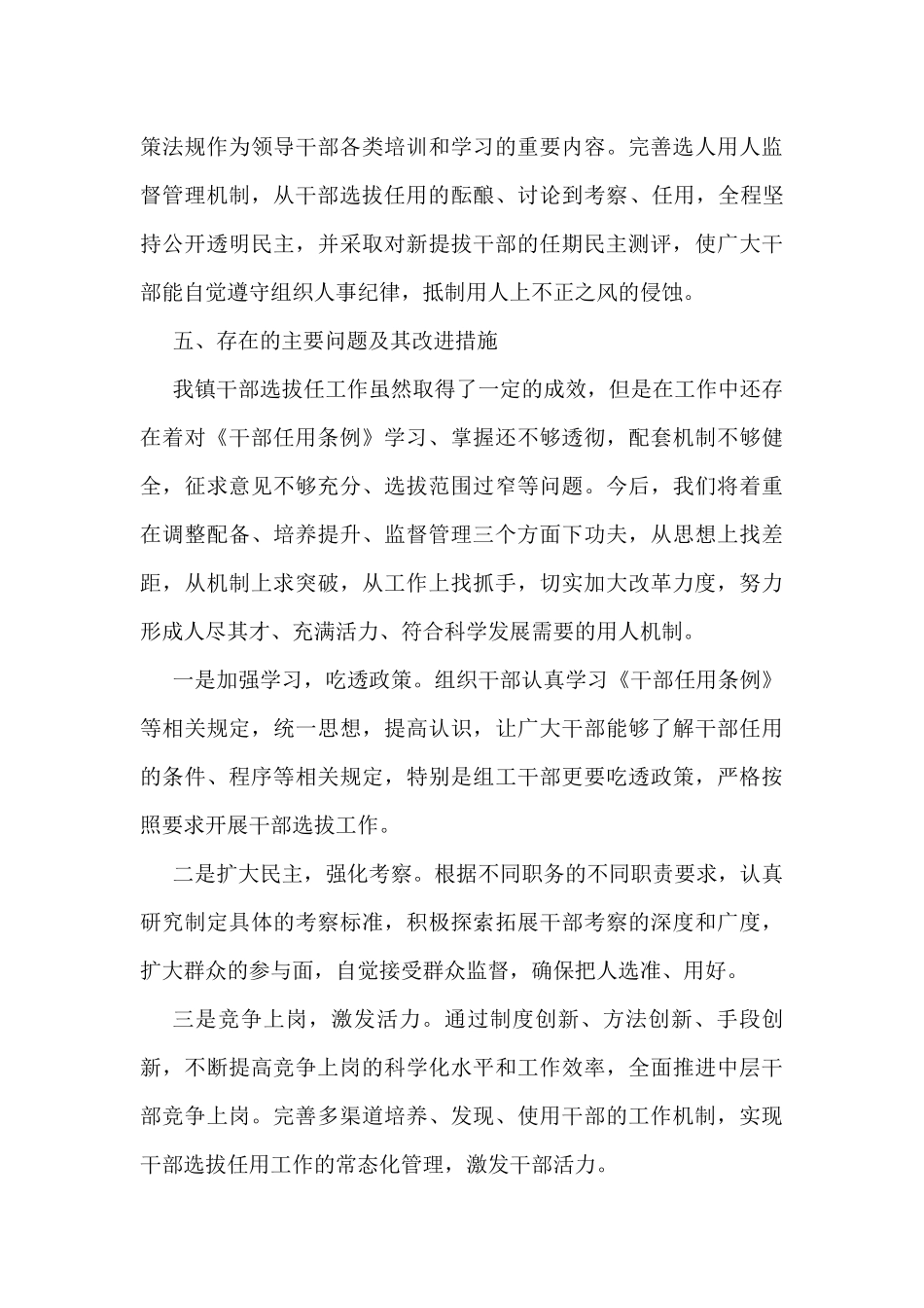 乡镇党委干部选拔任用”一报告两评议”工作报告_第3页