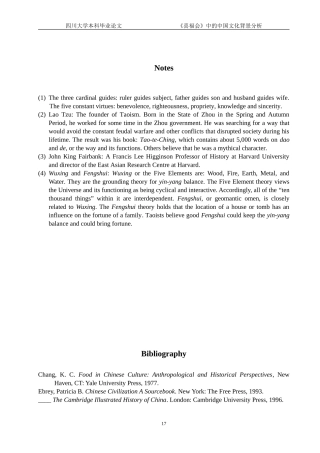 英语专业毕业论文注释参考文献致谢样本3