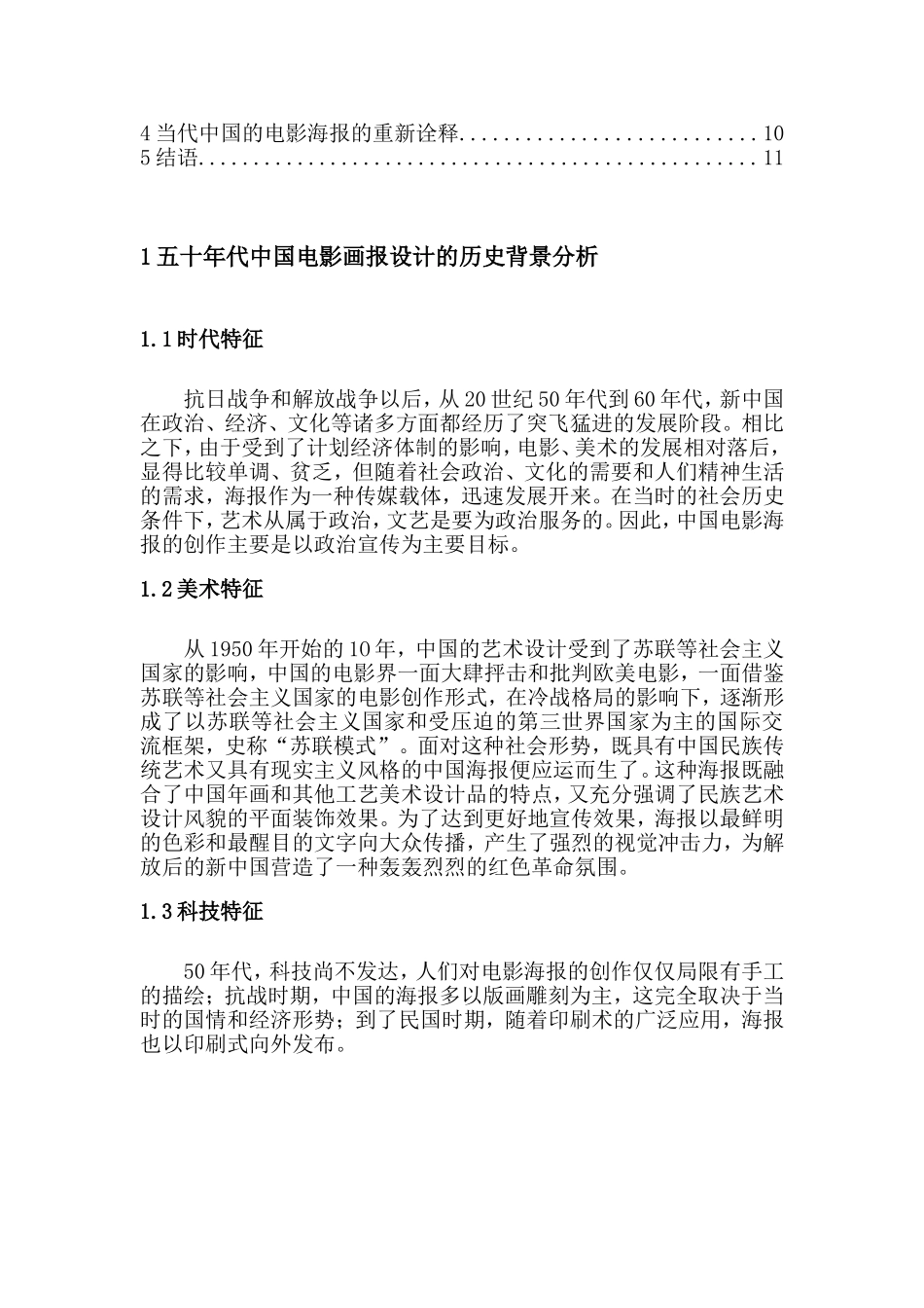 浅谈五十年代中国电影海报的设计风格和视觉呈现_第2页