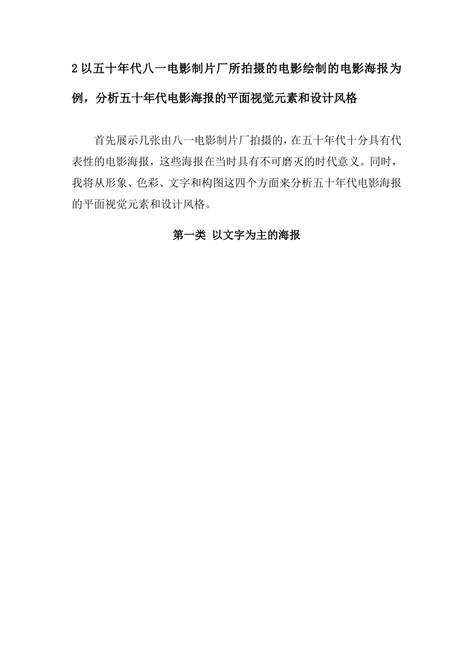 浅谈五十年代中国电影海报的设计风格和视觉呈现_第3页