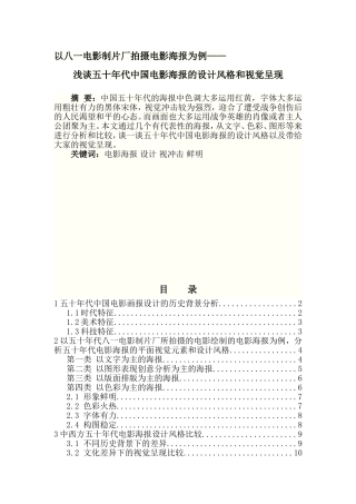 浅谈五十年代中国电影海报的设计风格和视觉呈现