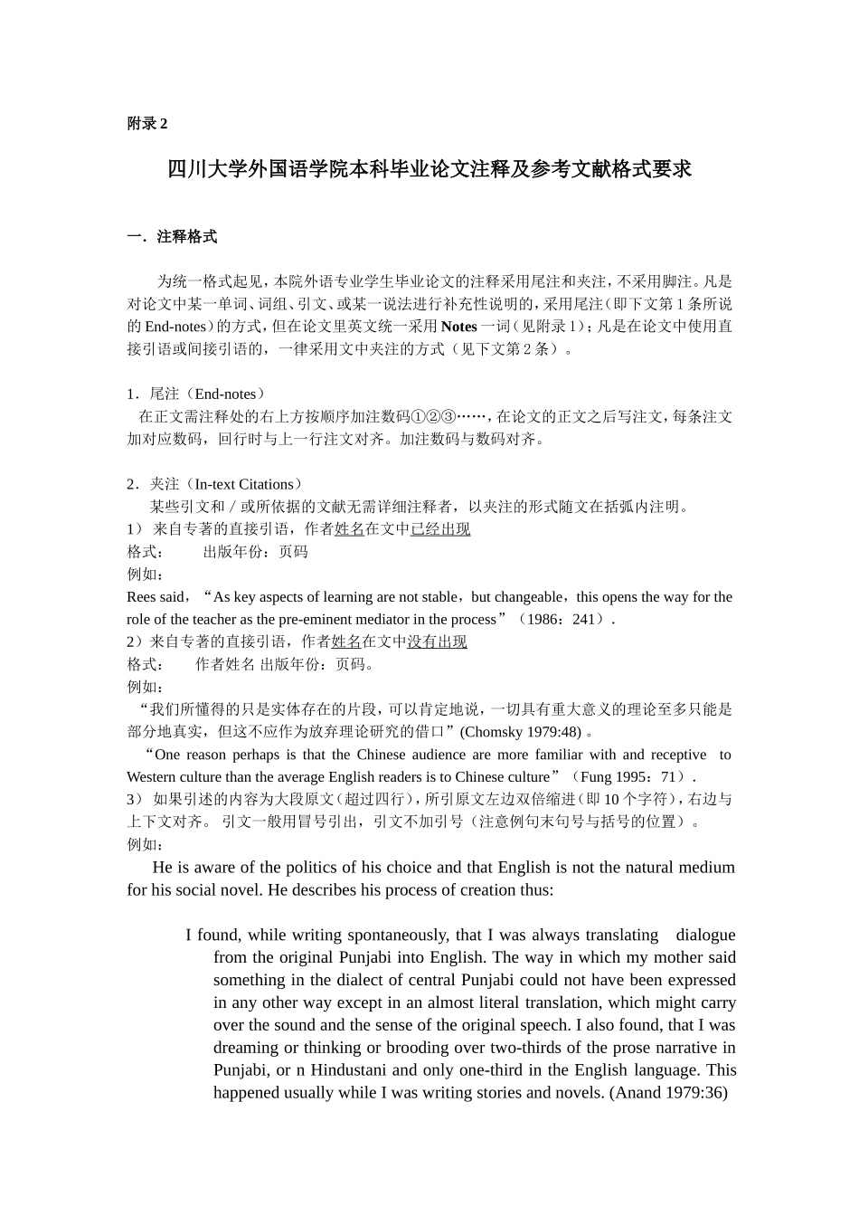 英语专业毕业论文注释及参考文献格式4_第1页