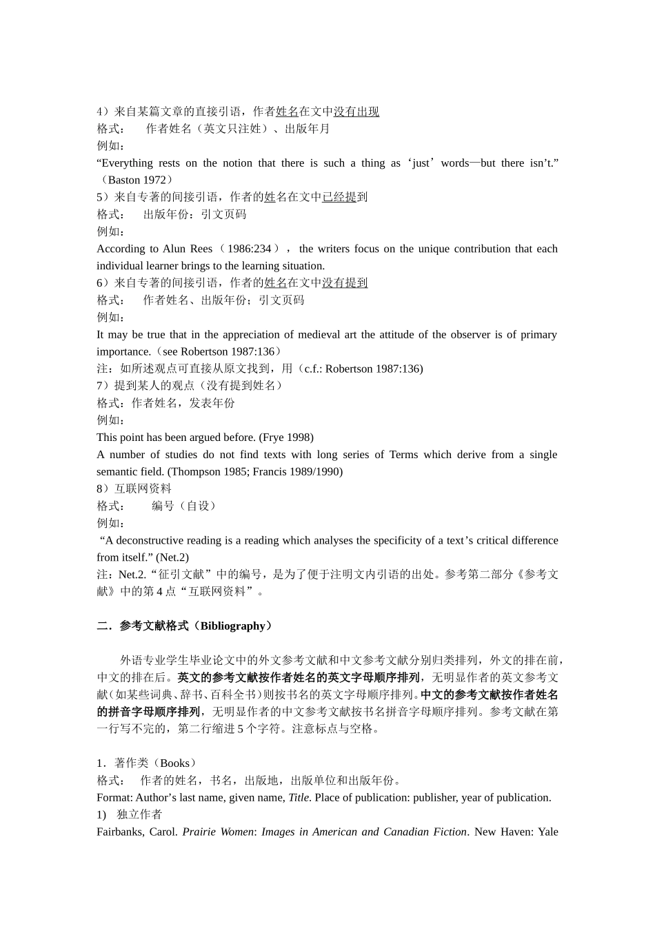 英语专业毕业论文注释及参考文献格式4_第2页