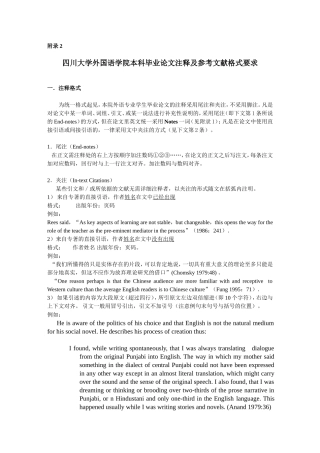 英语专业毕业论文注释及参考文献格式4