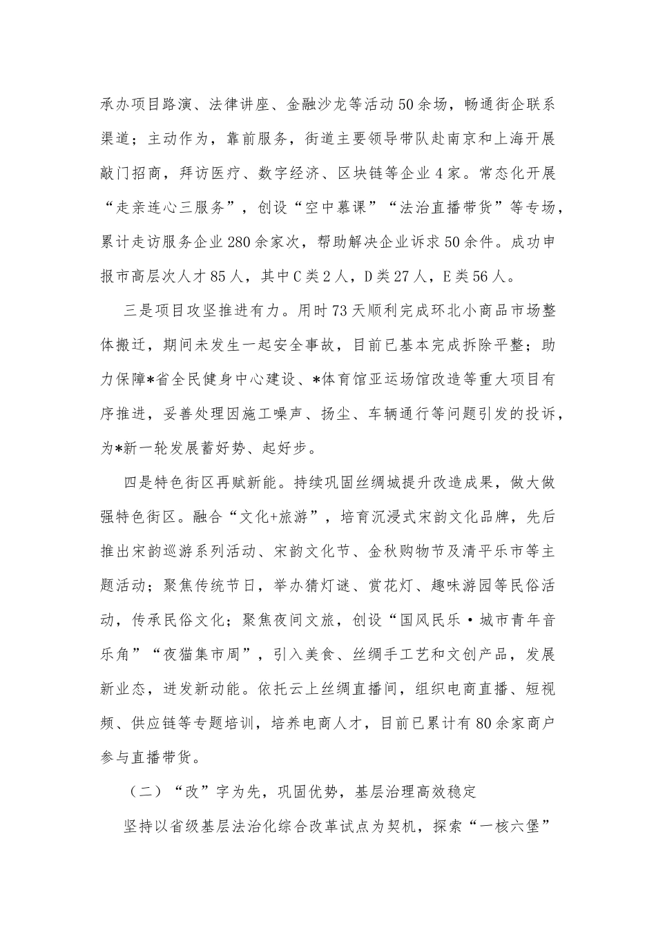 街道2022年工作总结和2023年工作思路_第2页