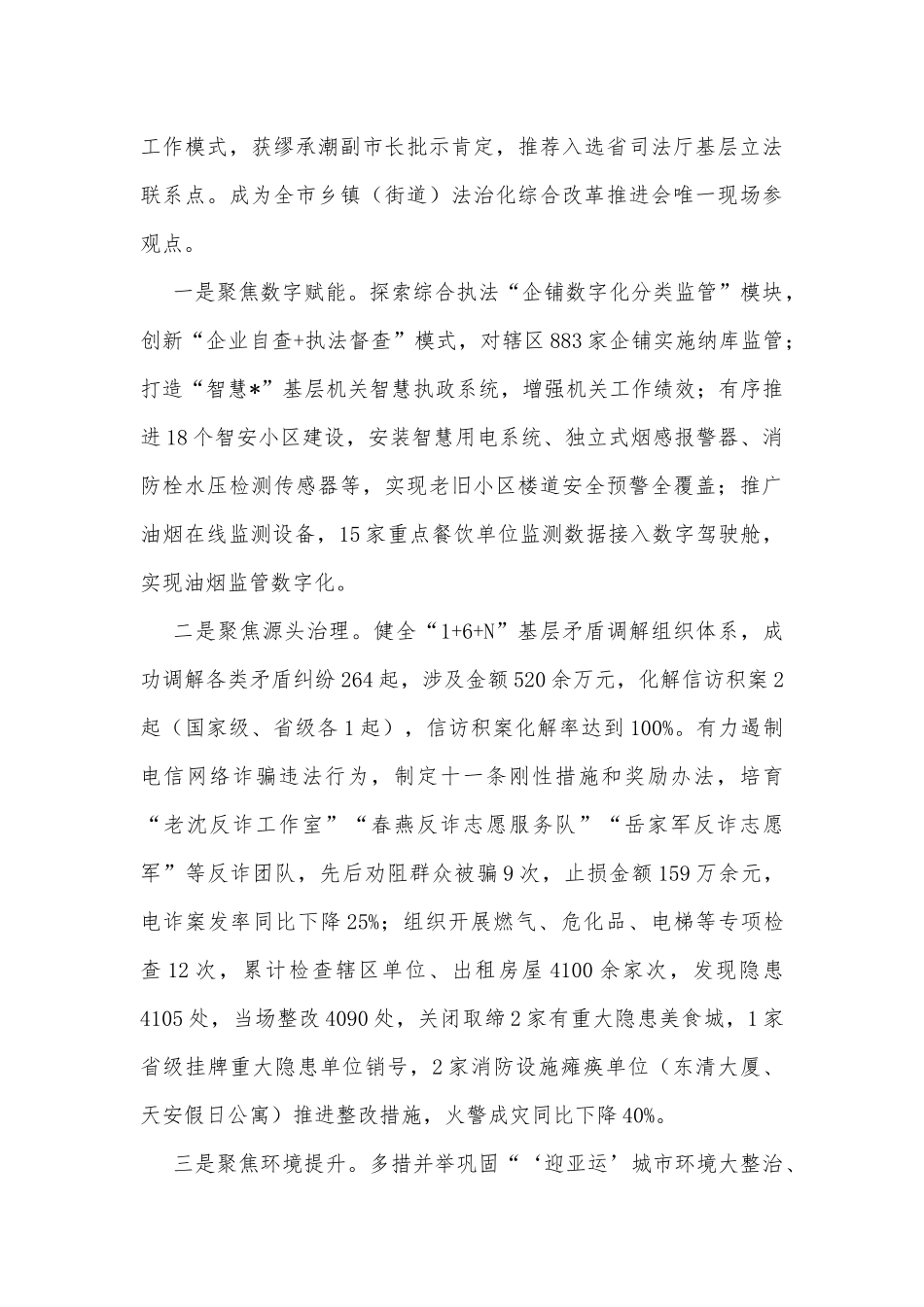 街道2022年工作总结和2023年工作思路_第3页