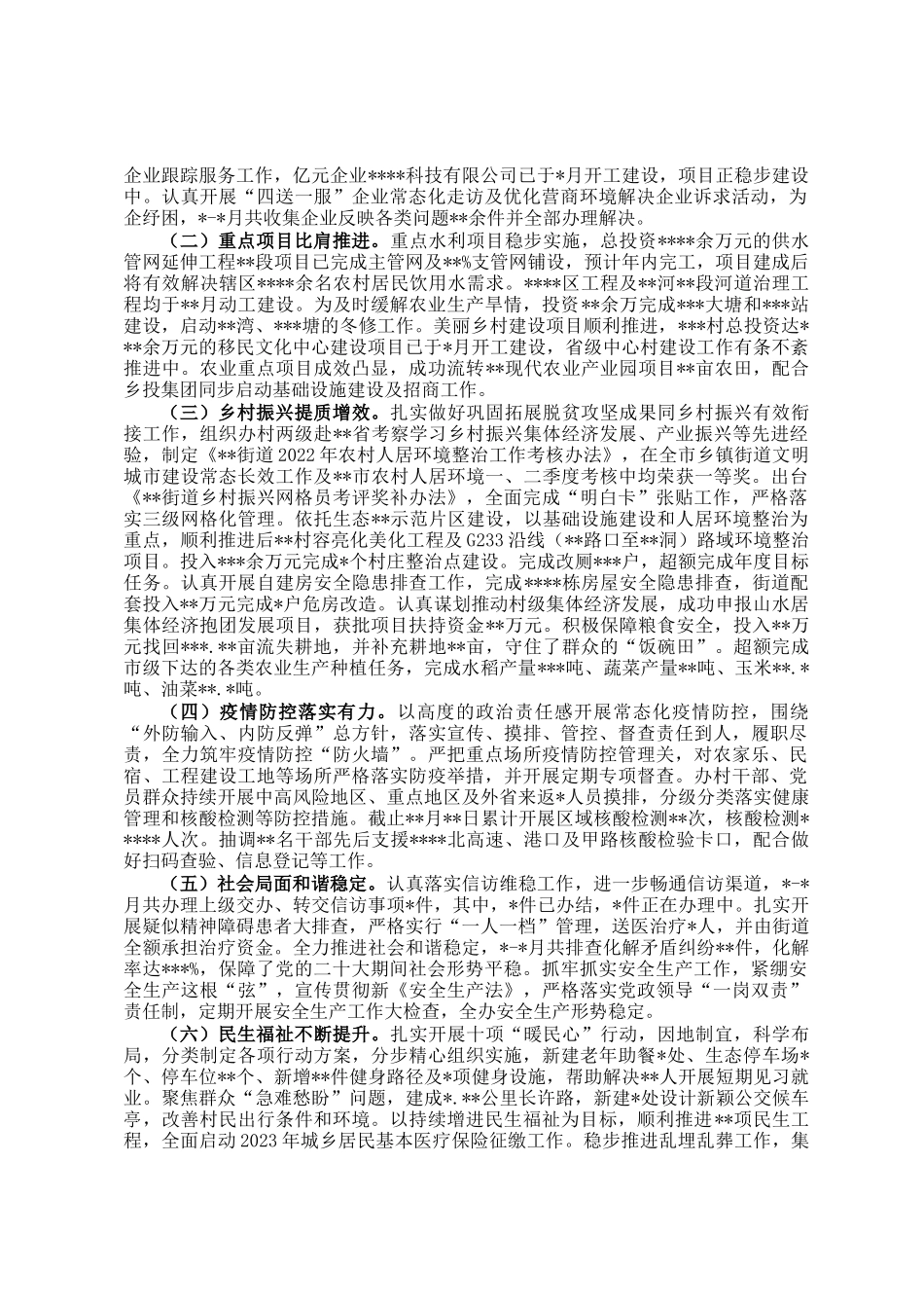 街道2022年工作总结及2023年工作计划定_第2页