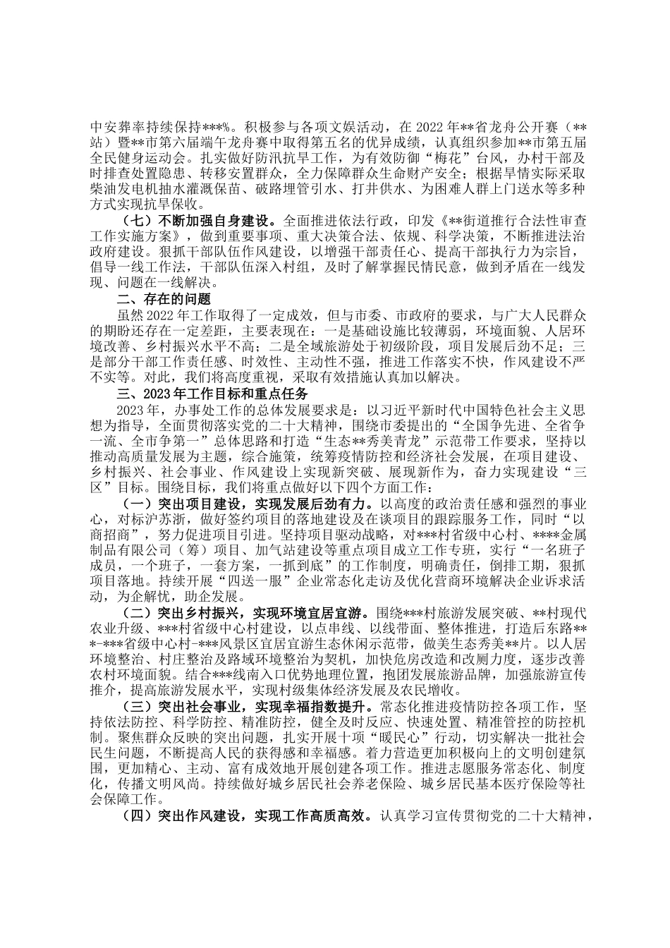 街道2022年工作总结及2023年工作计划定_第3页