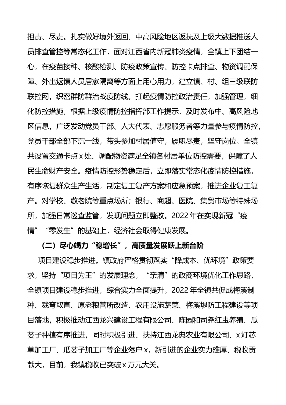 乡镇政府2022年度工作报告_第2页